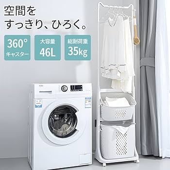 Amazon｜SUGGEST ランドリーバスケット 2段 ハンガーラック付き
